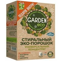 Стиральный порошок GARDEN ЭКО "Garden Kids" без отдушки 1000 г