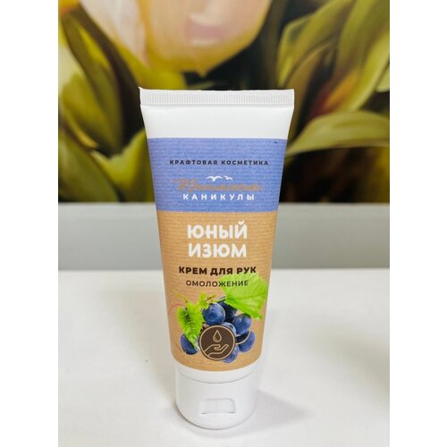 Крем для рук Омоложение Виноград 250₽