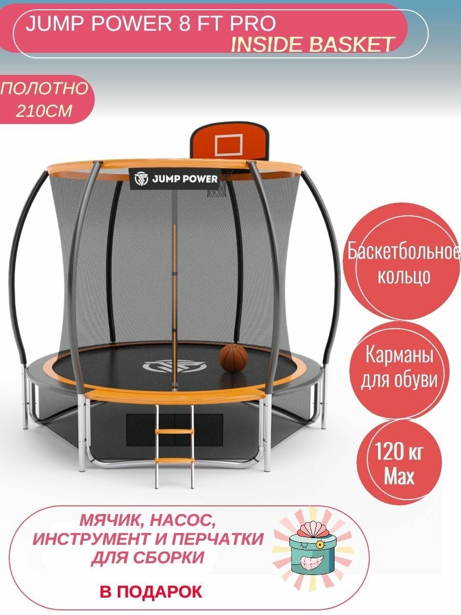 Батут каркасный Jump Power 8 ft Pro Inside Basket Оранжевый/ Батут с внутренней сеткой/ Батут для детей и взрослых с лестницей и баскетбольным кольцом