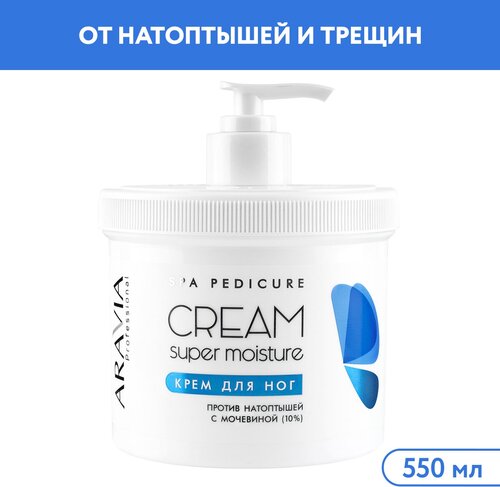 Крем от натоптышей Aravia Professional Super Moisture с мочевиной, 550 мл