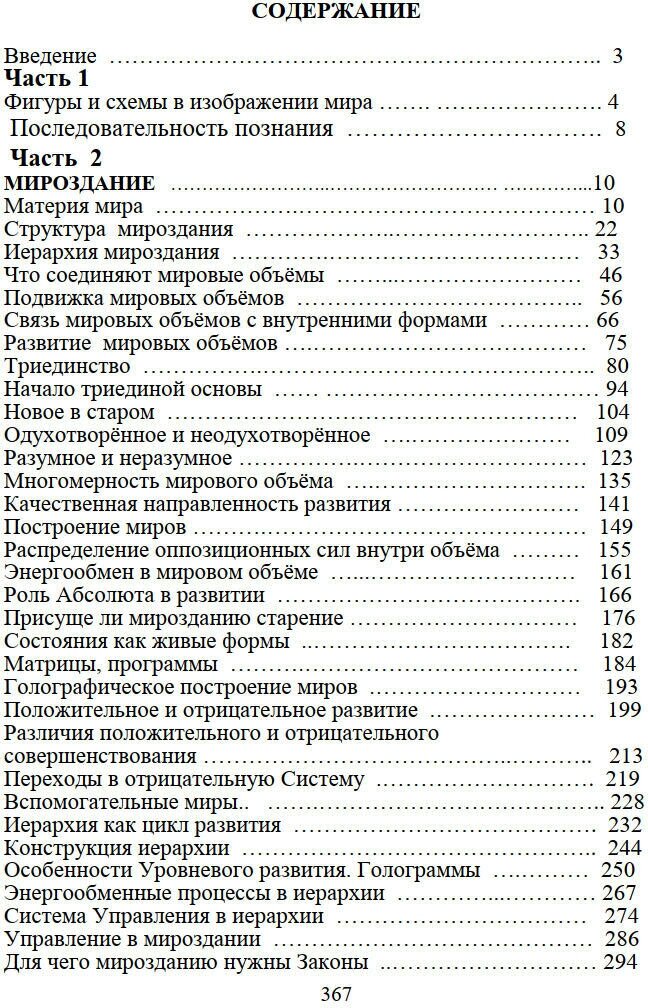 Новая модель Мироздания (Секлитова Лариса Александровна, Стрельникова Людмила Леоновна) - фото №4