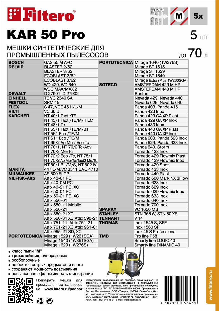 Пылесборники FILTERO , 5 шт., для: BOSCH/DEWALT/FLEX/HILTI/KARCHER/MILWAUKEE/NILFISK-Alto/SPARKY/КОРВЕТ - фото №15