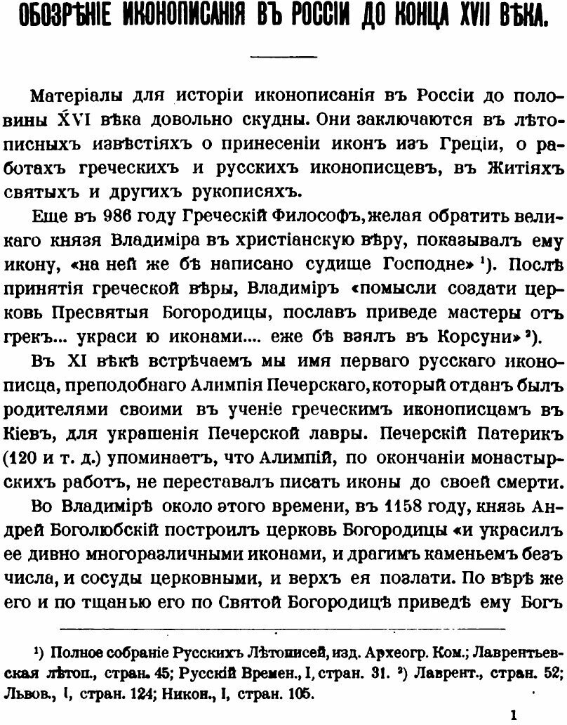 Книга Обозрение Иконописания В России до конца Xvii Века, Описание Фейерверков и Иллюми... - фото №6