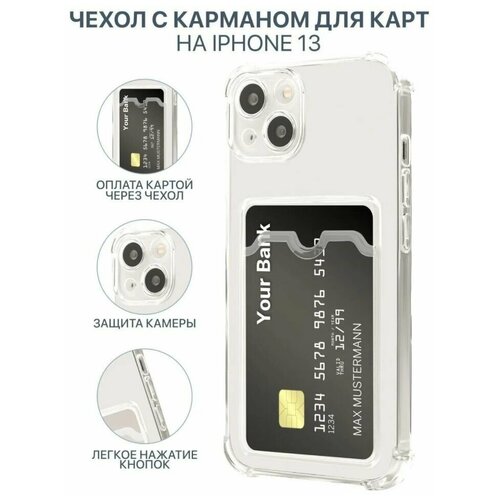 Чехол для iPhone 13 с кармашком