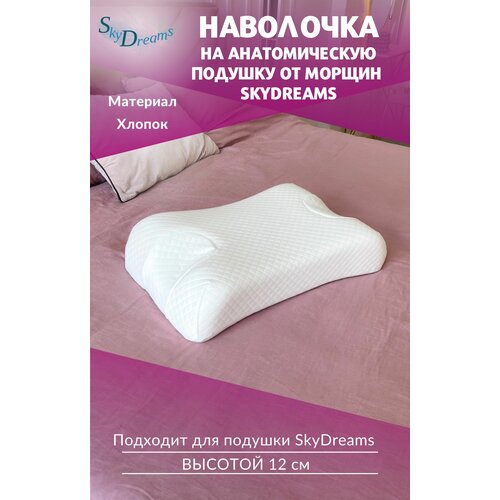 SkyDreams Наволочка на подушку Beauty Sky от морщин сна, высота 12 см, Хлопок, цвет белый