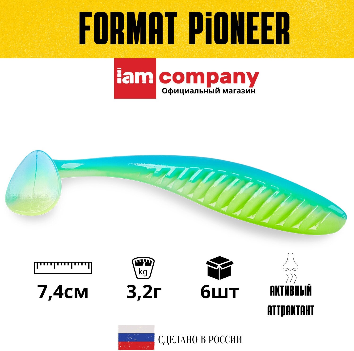 Силиконовая приманка FORMAT PIONEER 74mm (6шт.) цвет F12