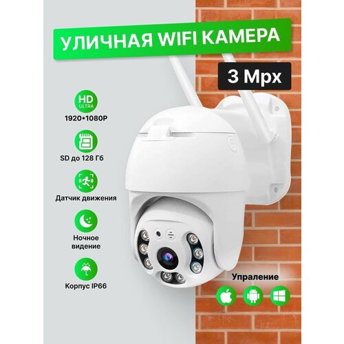 Камера видеонаблюдения уличная wi-fi 241600₽