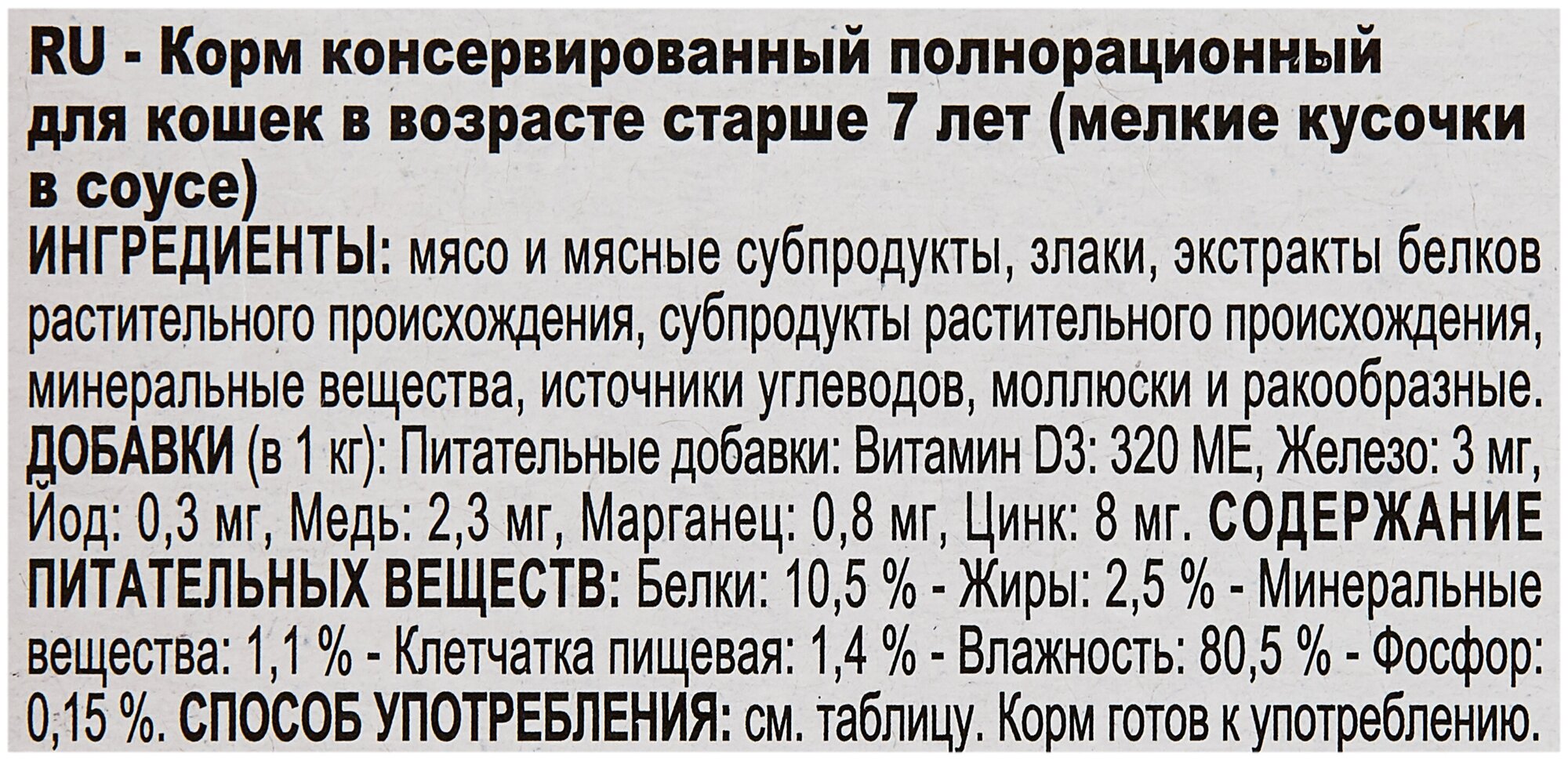 Влажный корм для пожилых кошек Royal Canin Instinctive +7, с мясным ассорти 12 шт. х 85 г (кусочки в соусе) - фотография № 8