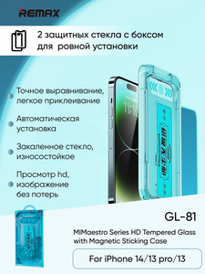 Фото Защитное стекло Remax GL-81 для iPhone 14/13/13 Pro с боксом для поклейки