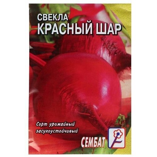 Семена Свекла Красный Шар, 2 г 14 упаковок семена свекла красный шар 2 г