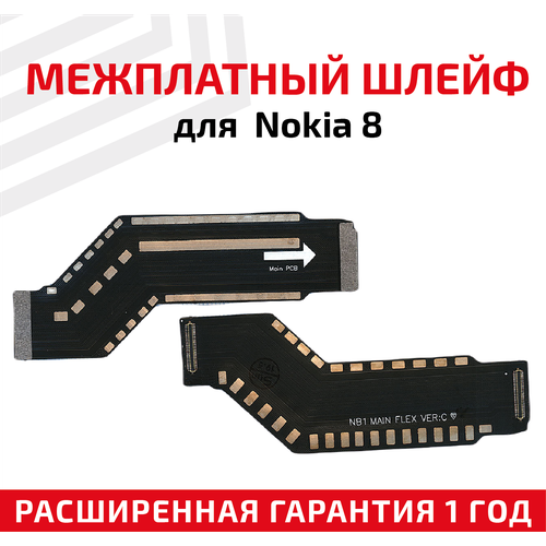 Шлейф основной межплатный для мобильного телефона (смартфона) Nokia 8