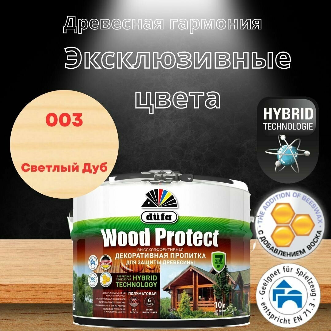 Декоративная Пропитка dufa WOOD PROTECT для защиты древесины с воском 10 литров 003 Светлый Дуб