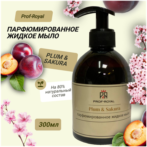 Купить Prof-Royal Жидкое мыло Plum & Sakura для рук парфюмированное с ароматом Сливы и сакуры, 300 мл, бесцветный