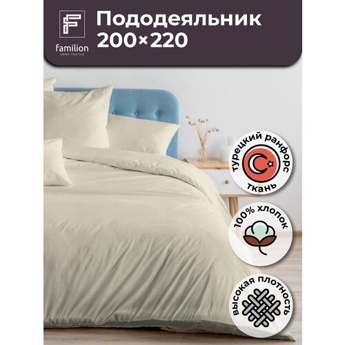 Пододеяльник Familion 200х220 евро на молнии, цвет Серо-бежевый