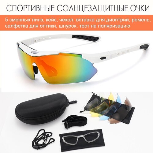 Солнцезащитные поляризационные очки-маска Face-Protect со сменными линзами. 5 линз. Белые.