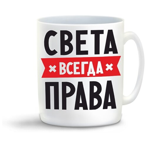 фото Кружка с приколом света всегда права coolpodarok