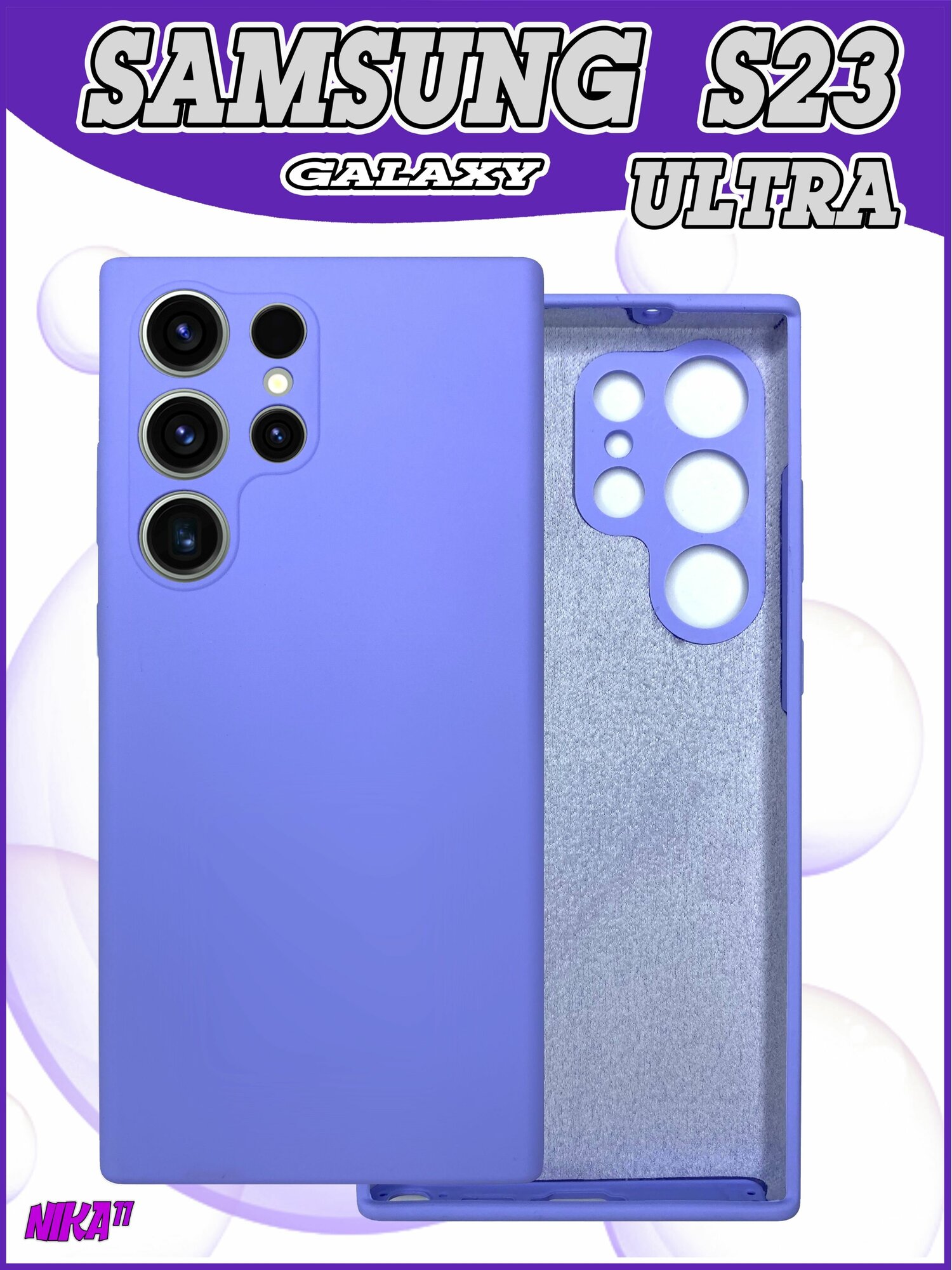 Чехол накладка Samsung Galaxy S23 Ultra / Самсунг С23 Ультра противоударный из качественного силикона с покрытием Soft Touch / Софт Тач лавандовый