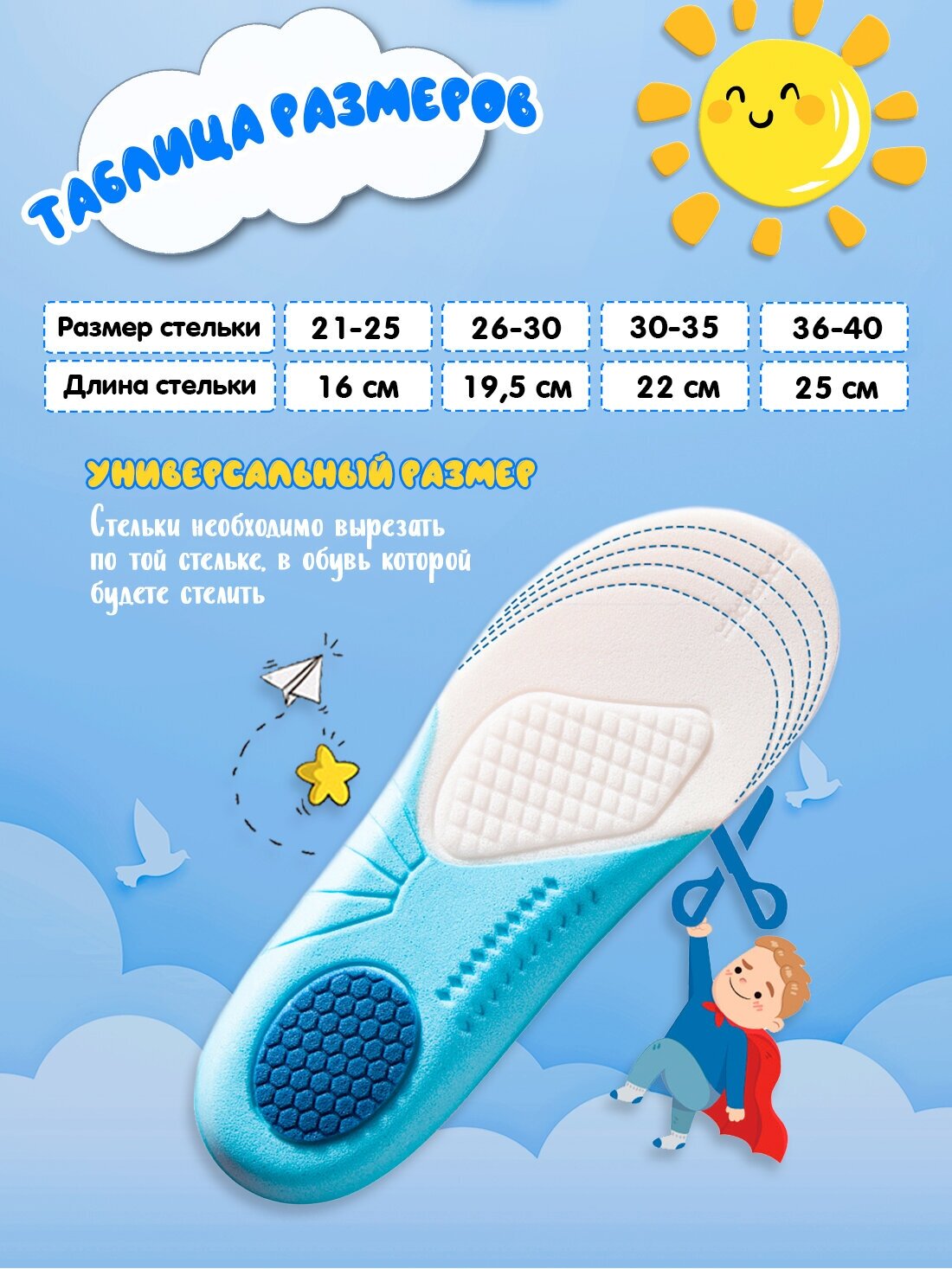 Стельки детские Super Feet для обуви мягкие дышащие Размер 26-30 (19,5 см)