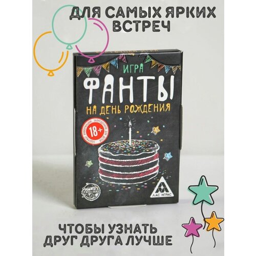 Фанты На день рождения, 20 карт, 18+ фанты на день рождения 20 карт 18