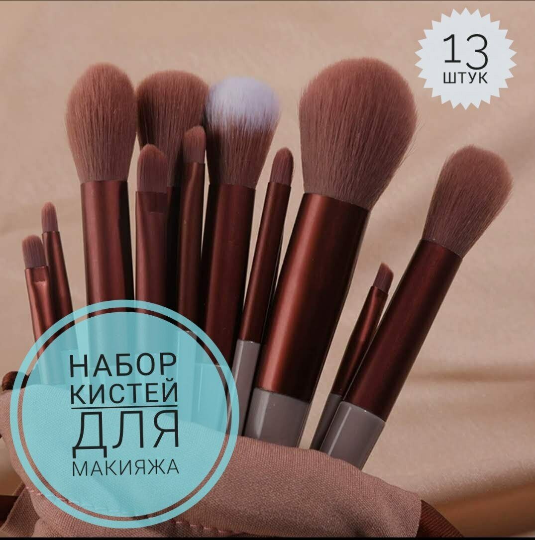 Товары для красоты Your Beauty Stuff Набор кистей для макияжа 13 шт фиолетовые — купить в интернет-магазине по низкой цене на Яндекс Маркете