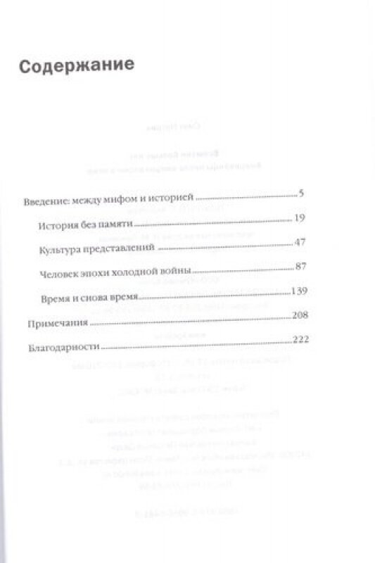 Времени больше нет. Американцы после американского века - фото №2