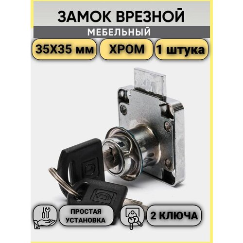 Замок мебельный Врезной, GRADE , Цвет Хром.