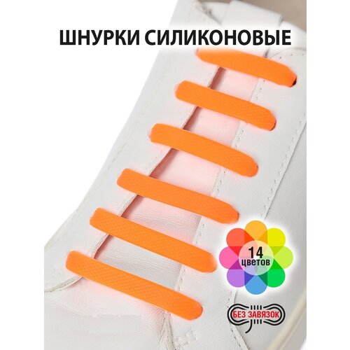 Шнурки силиконовые Territory, 16 штук