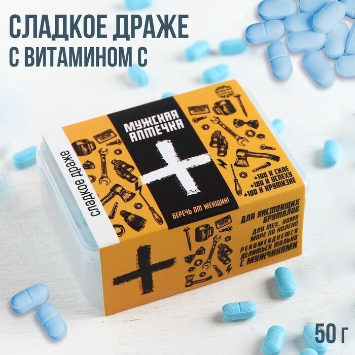 Драже Конфеты - таблетки "Мужская аптечка": 50 г