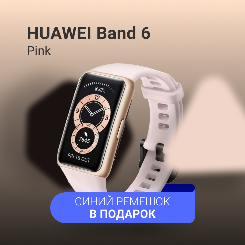 Умные смарт часы наручные женские, фитнес браслет HUAWEI Band 6 Pink