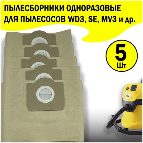 Мешок - пылесборник для пылесоса KARCHER WD3, MV3, WD3000, SE 4001, SE 4002, 6.959-130 - 5 шт мешок пылесборник для пылесоса karcher wd3 se 4001 se 4002 6 959 130 5 шт