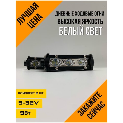 Фара светодиодная автомобильная LED квадратный спот, 3 диода 9Вт 9-32В автосвет, комплект 2 шт.