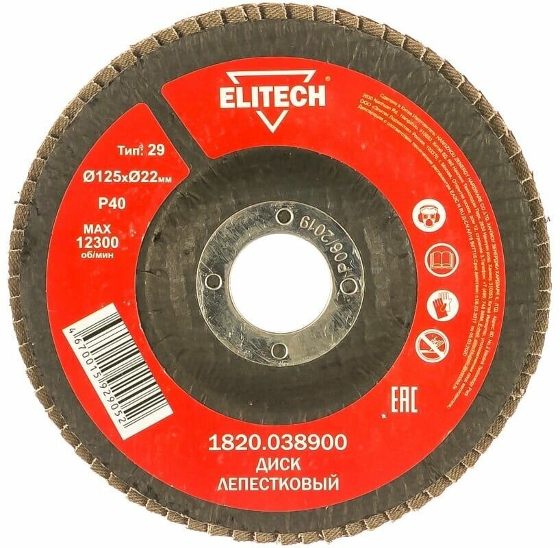 Диск Elitech 1820038900 лепестковый 125x22mm P40