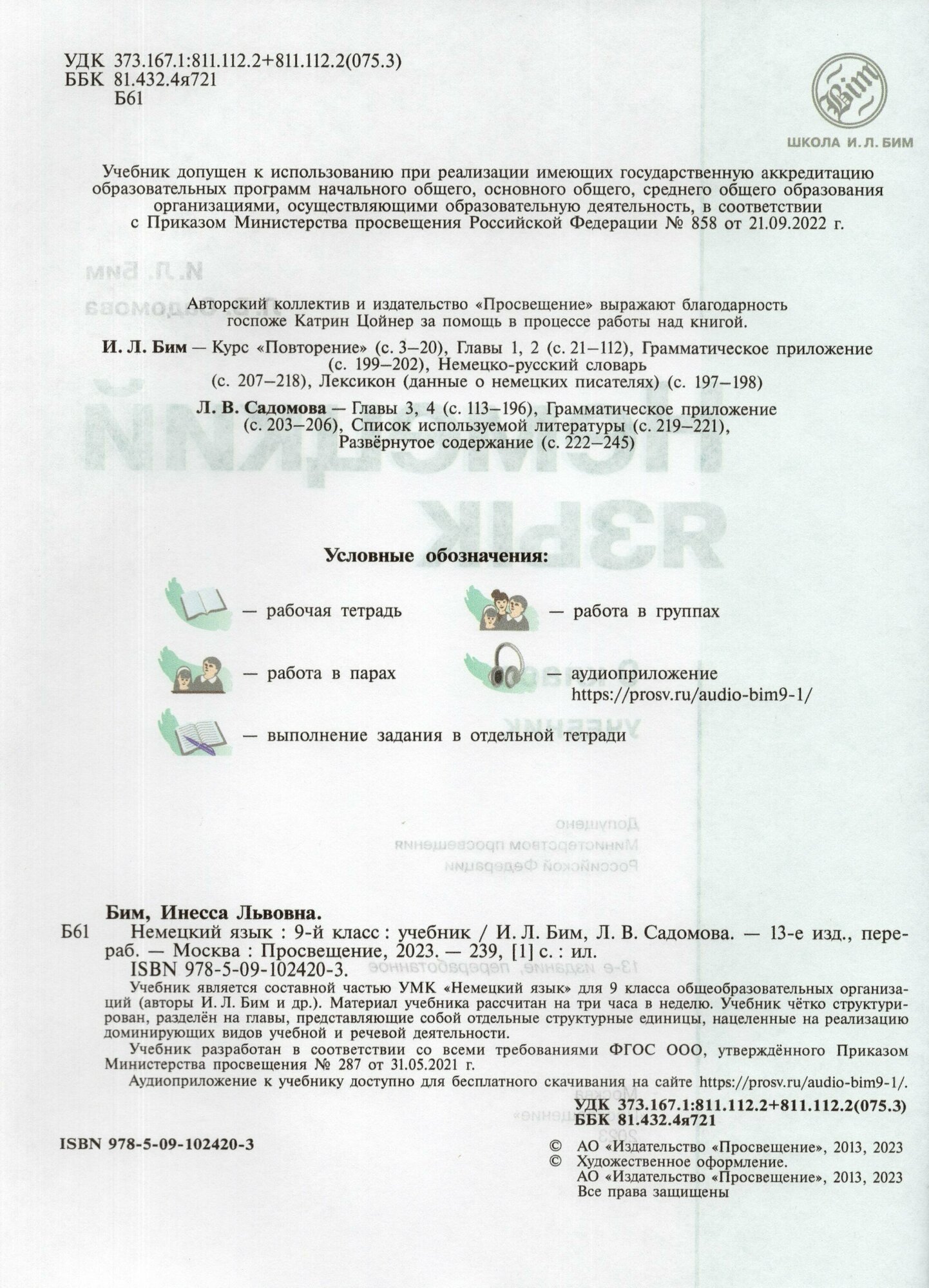 Deutsch. Немецкий язык. 9 класс. Учебник - фото №2