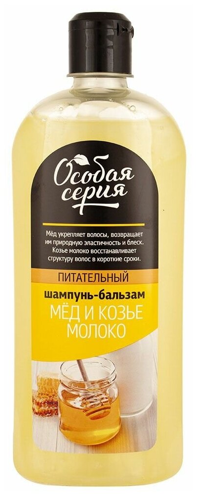 Особая Серия Шампунь+бальзам для волос Мед и Козье молоко, 730 мл