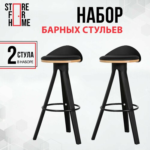 Комплект барных стульев Trio 2 шт.