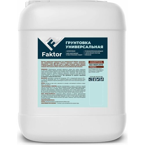 Грунтовка акриловая универсальная Faktor (9кг)