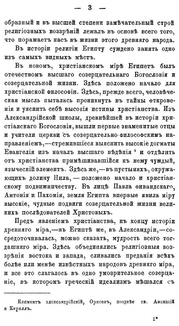 Книга Религии Древнего Мира В Их Отношении к Христианству. Том 2 - фото №4