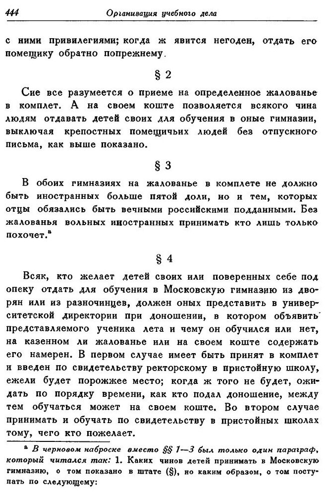Книга Полное собрание сочинений. Том 9. Служебные документы 1742-1765 гг. (Часть 2) - фото №9