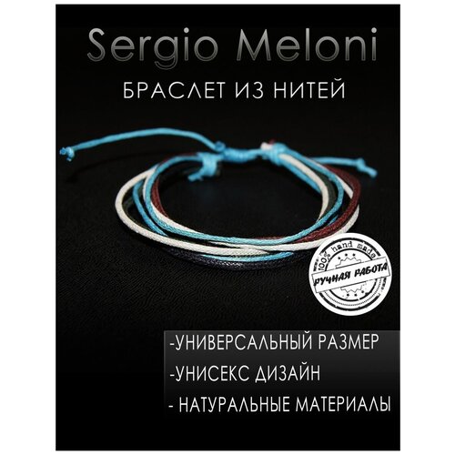 перчатки sergio meloni размер 7 5 белый Браслет-нить Sergio Meloni, размер one size, голубой