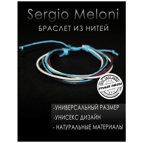 Браслет-нить Sergio Meloni, размер one size, голубой браслет мужской женский из синих натуральных камней содалит оберег на руку 17 см