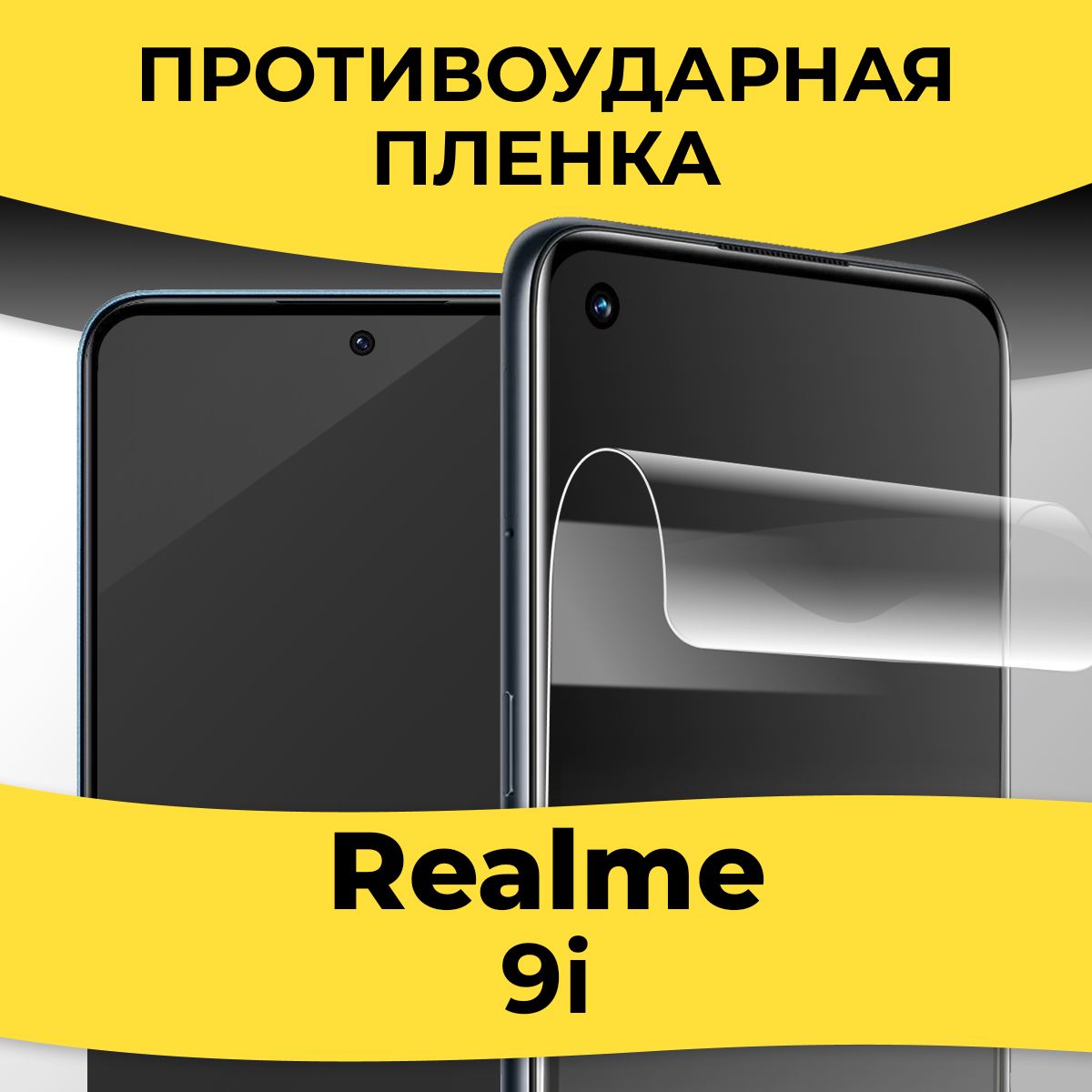 Гидрогелевая пленка для смартфона Realme 9i / Защитная пленка на телефон Реалми 9ай / Глянцевая пленка