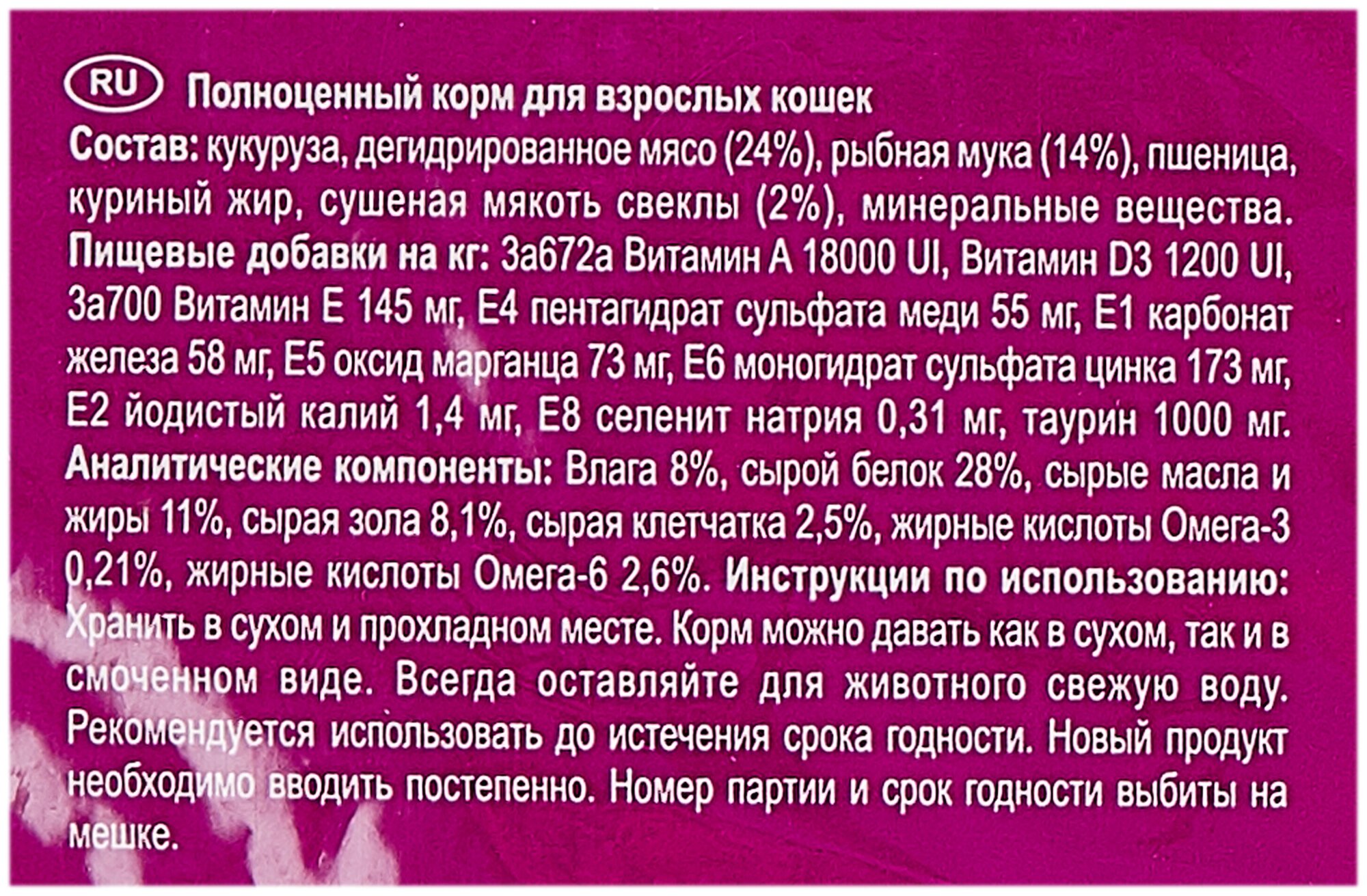 Сухой корм MEGLIUM для кошек с чувствительным пищеварением с рыбой 1,5кг MGS0201 - фотография № 4