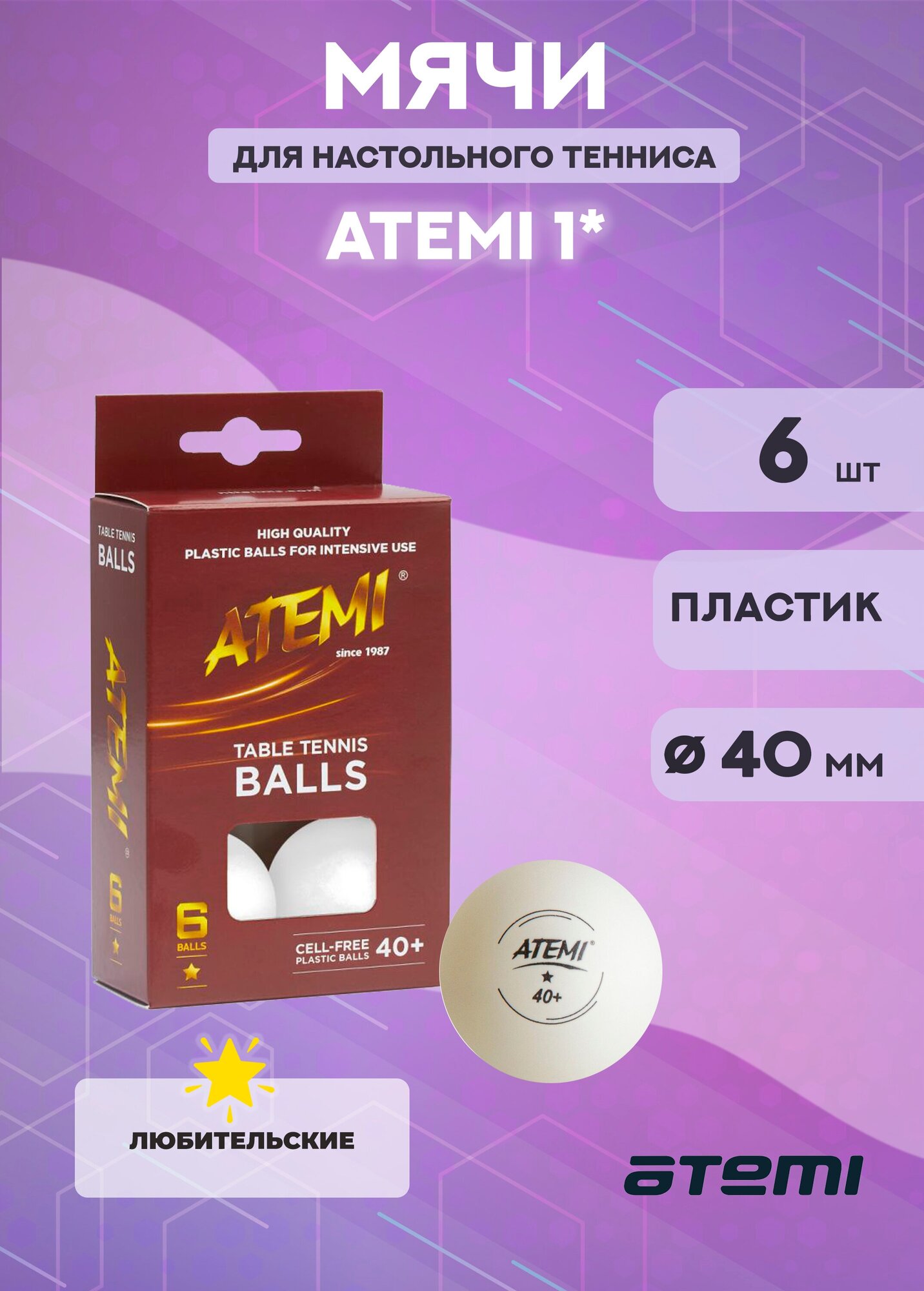 Мячи для настольного тенниса Atemi 1* (белые, 6 шт.)