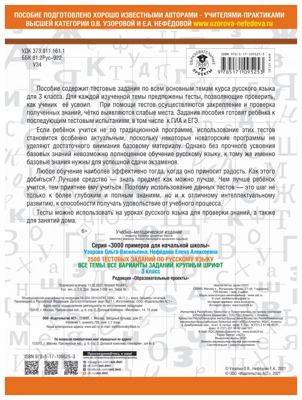 2500 тестовых заданий по русскому языку. 3 класс. Все темы. Все варианты заданий. Крупный шрифт - фото №2