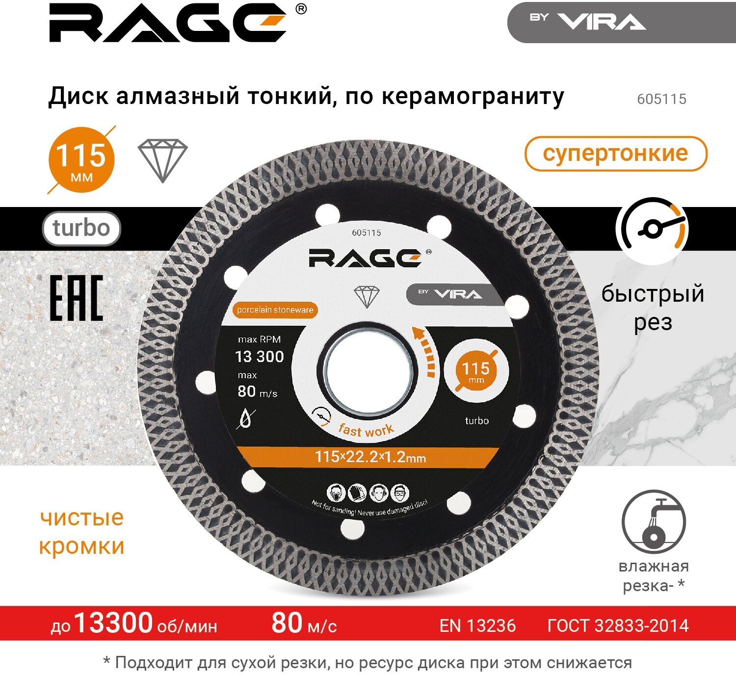 Диск алмазный отрезной Vira Rage 605115