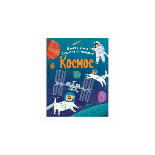 Филип К. "Космос"