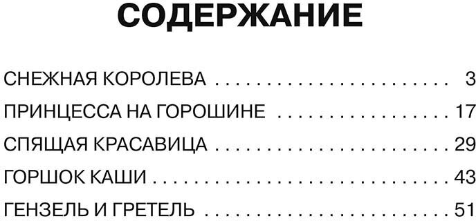 Снежная королева. Сказки (Приходкин И.Н. (худ.)) - фото №13