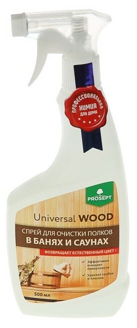 Спрей для очистки полков Universal Wood в банях и саунах, 0,5 л 3506980