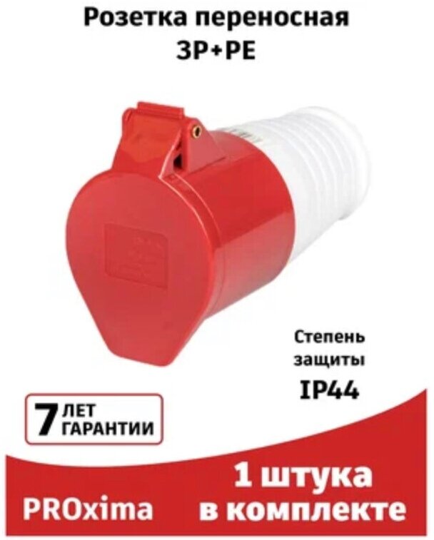 PSR22-032-4 Розетка ССИ-224 переносная 3Р+РЕ (32А, 380В, IP44) IEK - фото №7