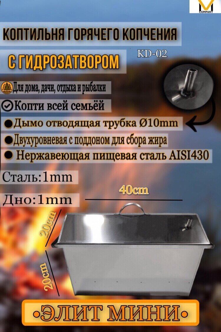 Коптильня горячего копчения с гидрозатвором "Элит Мини" - фотография № 1